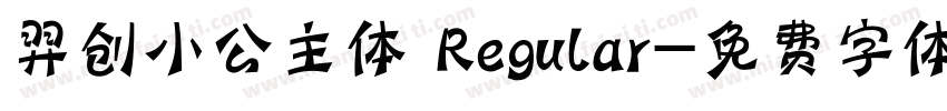 羿创小公主体 Regular字体转换